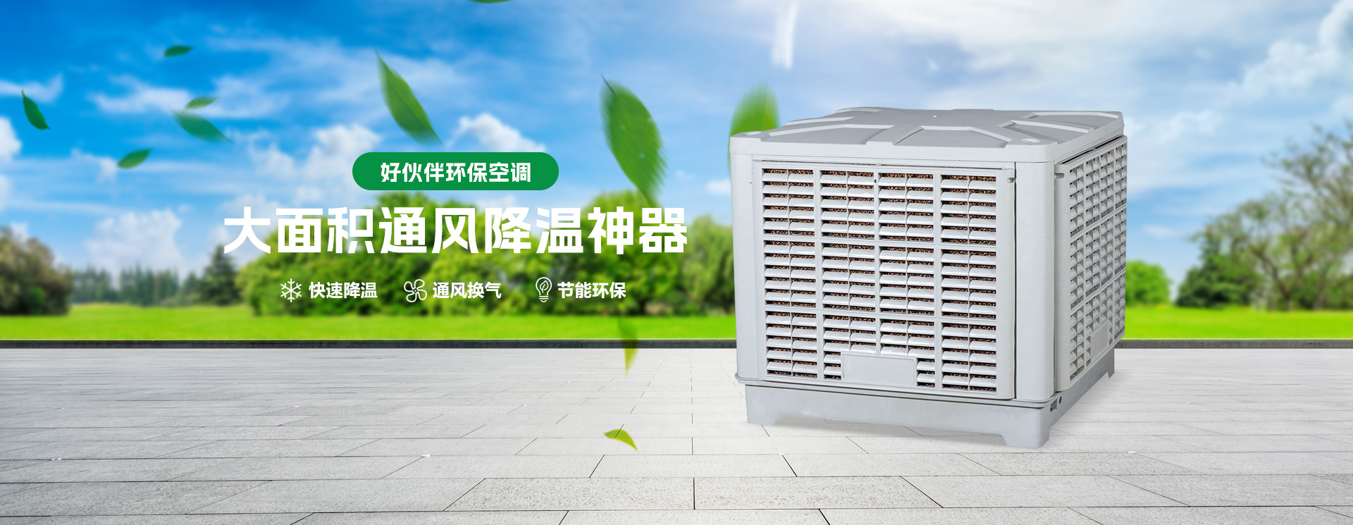 佛山環(huán)?？照{(diào)
